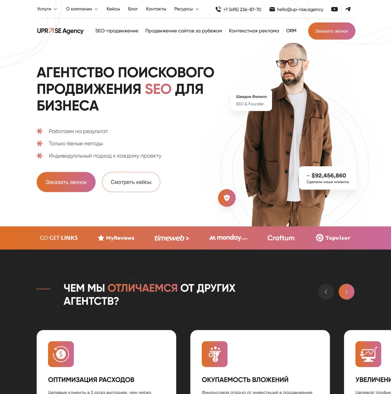 Uprise Agency - Главный экран