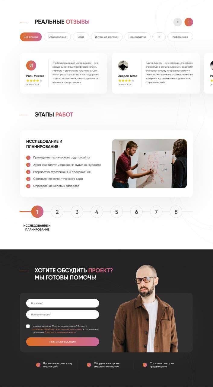 Uprise Agency - Градиентные элементы