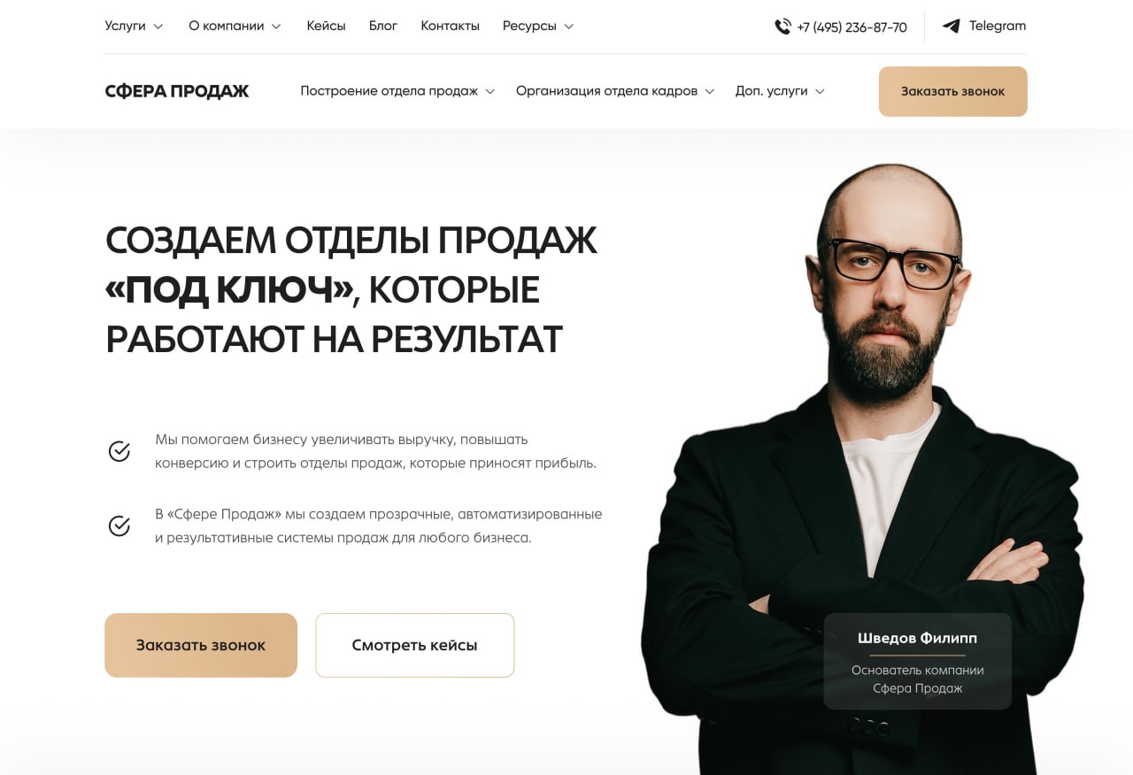 Сфера продаж