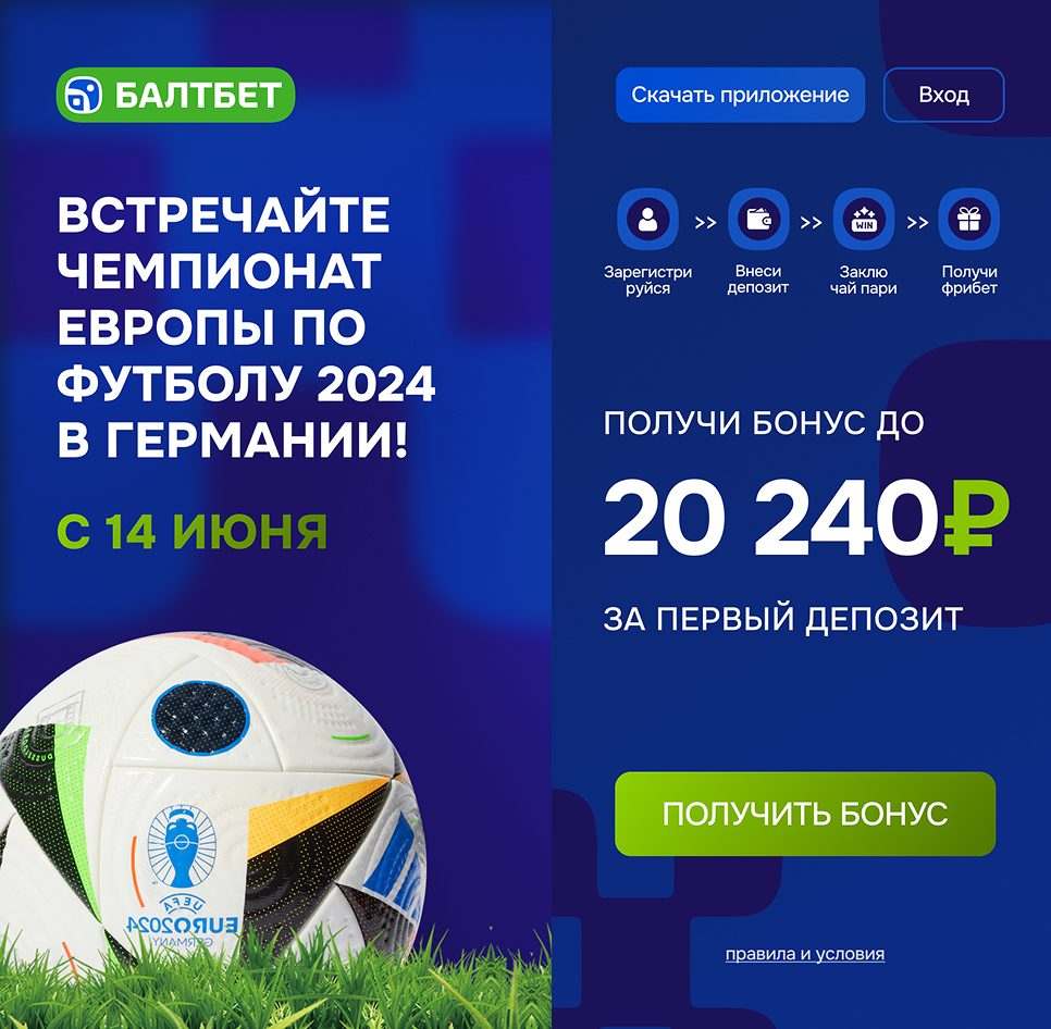 Балтбет