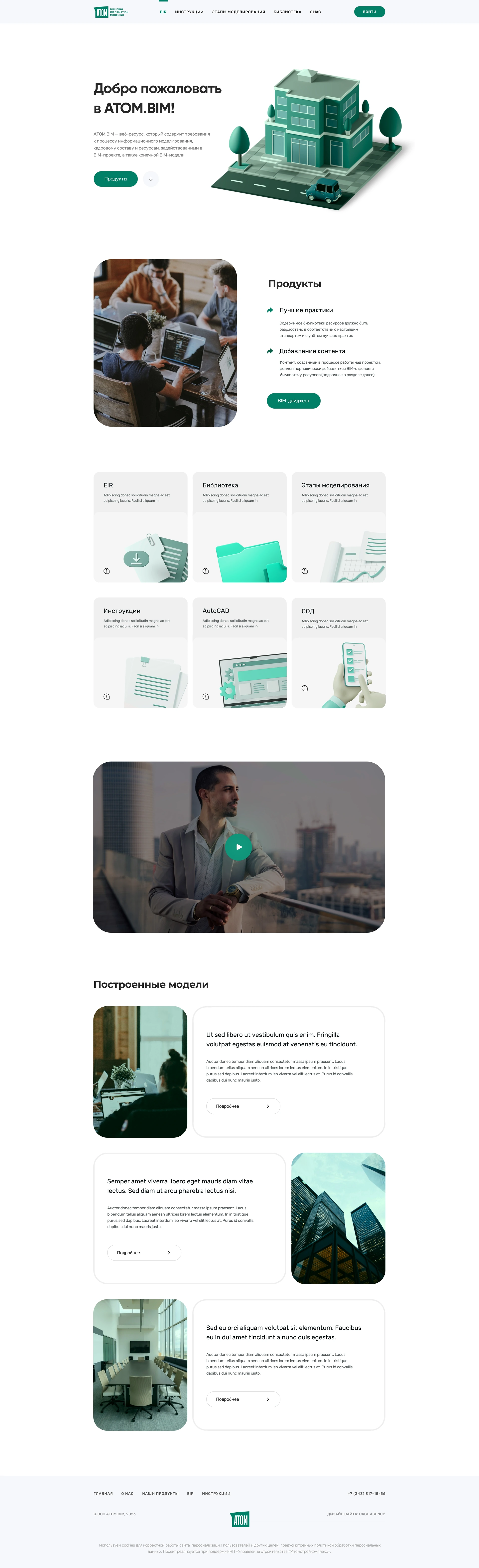 ATOM.BIM — фрагмент интерфейса