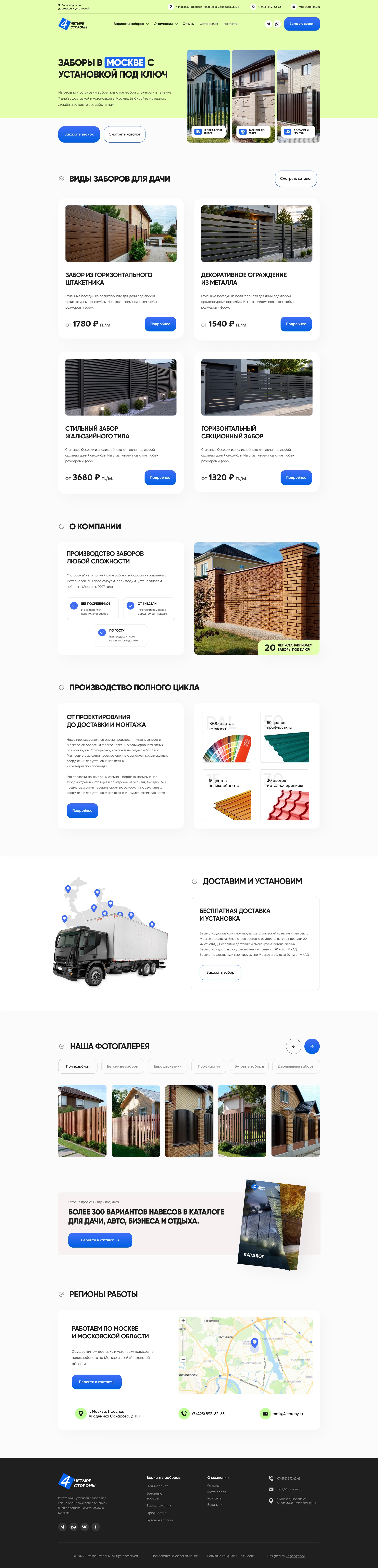 Четыре стороны — фрагмент интерфейса сайта