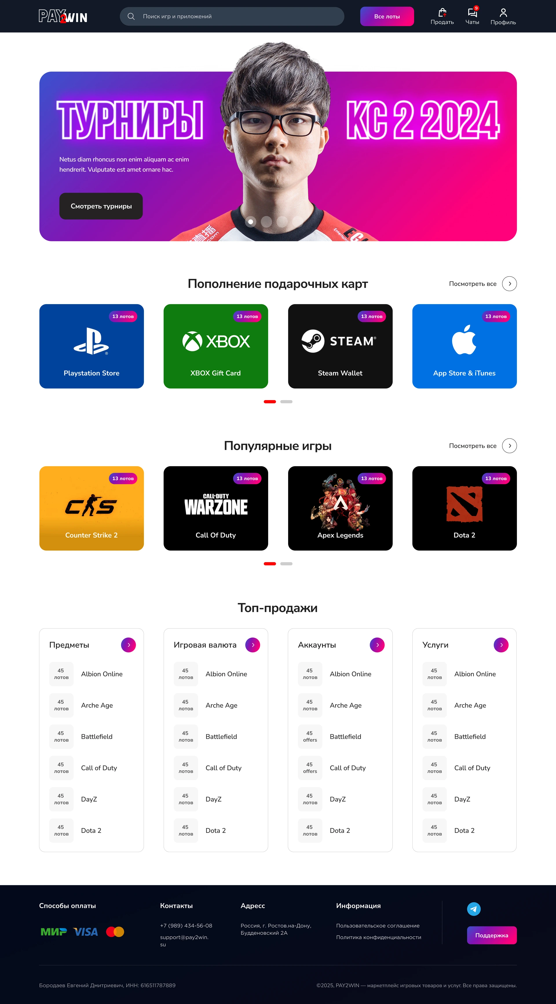 Pay2Win — фрагмент интерфейса сайта