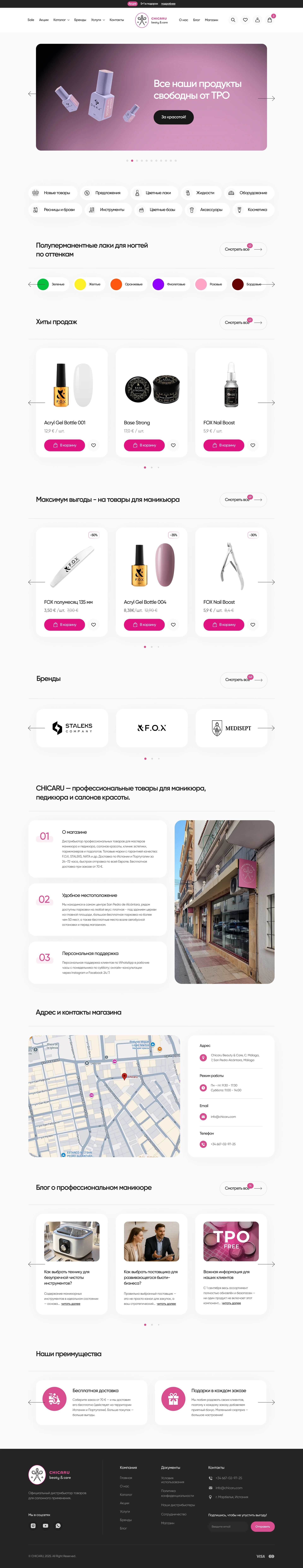 Chicaru — фрагмент интерфейса сайта