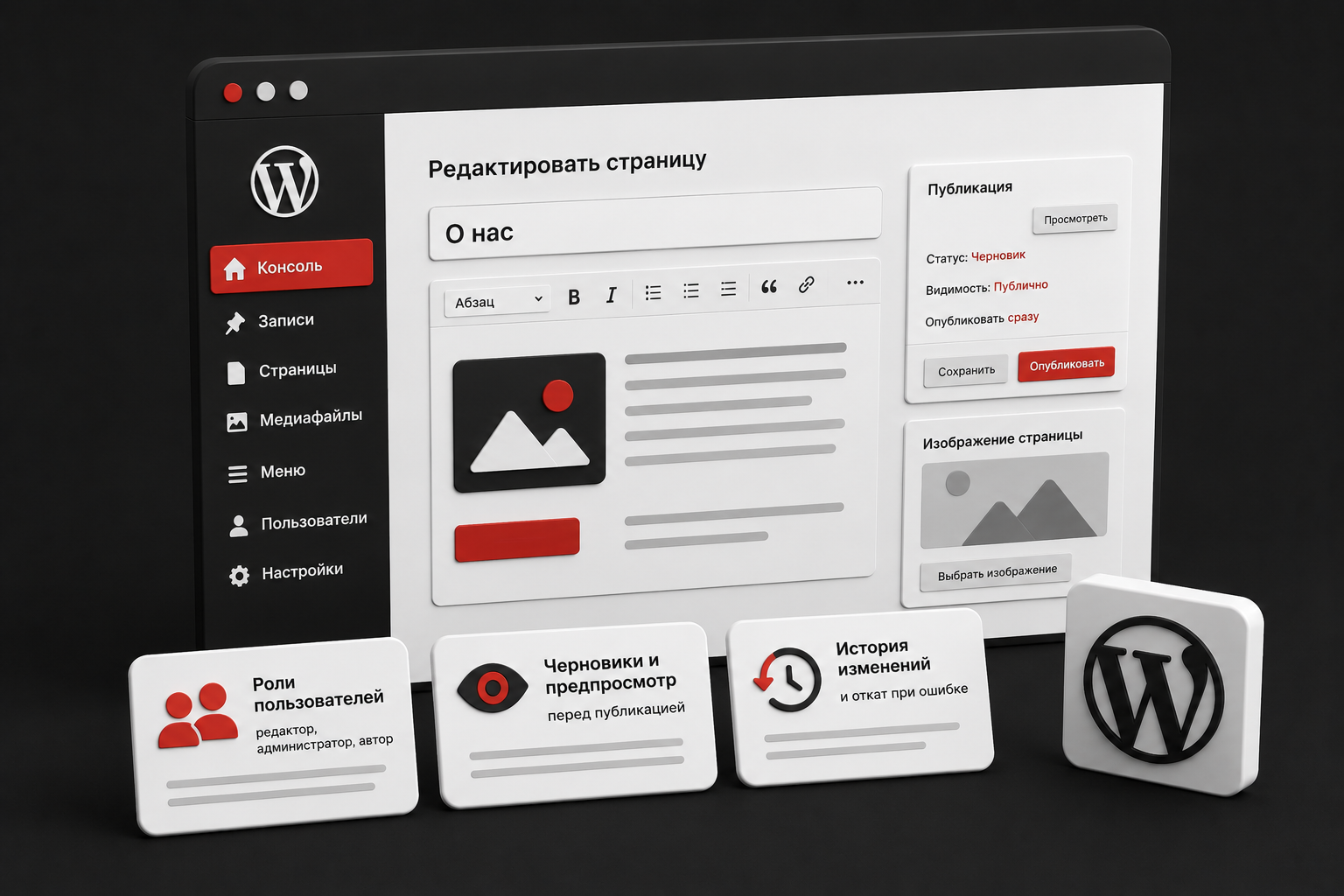 Админка WordPress — редактирование страниц